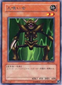 食人蟲