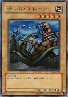 石觸手