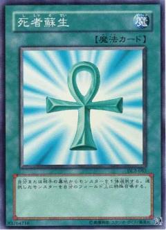 死者蘇生
