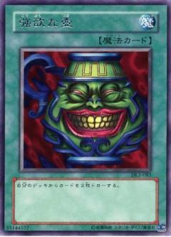 強欲之壺