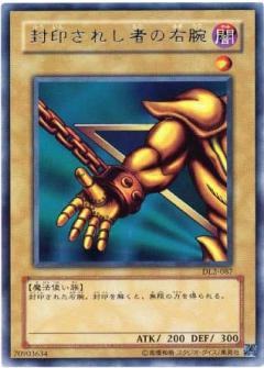 被封印的右手