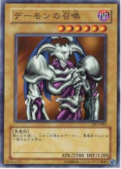 惡魔的召喚