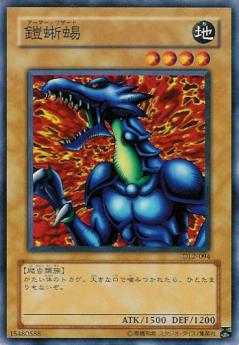 鎧蜥蜴