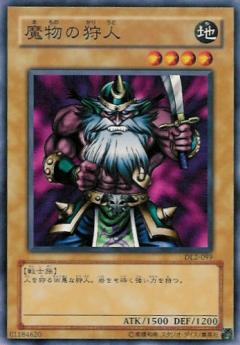 魔物的獵人