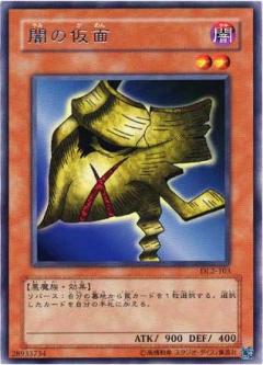 闇之假面