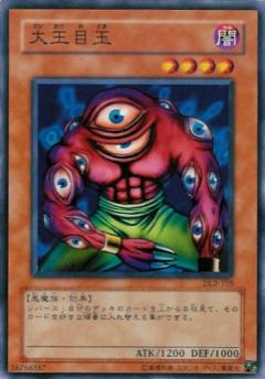 大王目玉