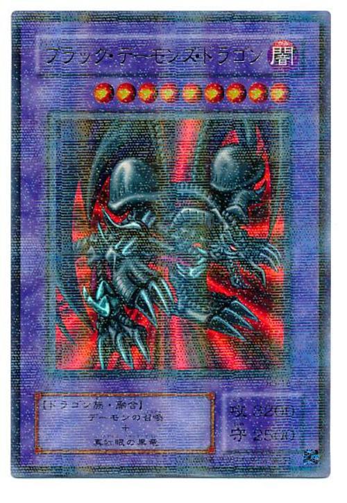 黑惡魔龍