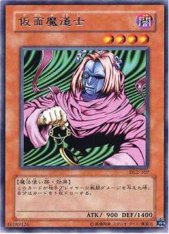 假面魔道士