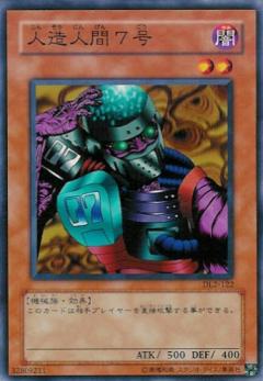 人造人7號