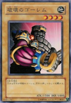 破壞的石魔