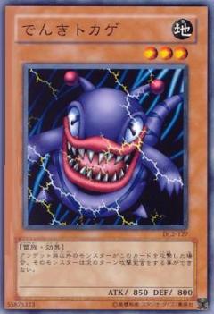 電蜥蜴
