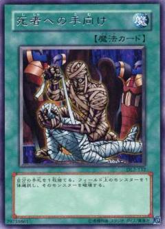 死者手向
