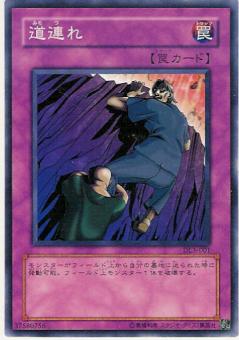 道連(同行者)