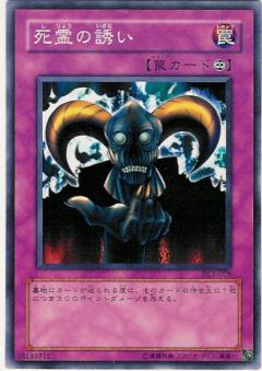 死靈的誘惑