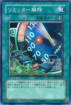 時限解除