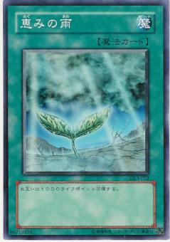 恩惠之雨