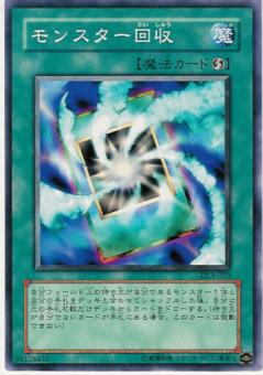 怪獸回收
