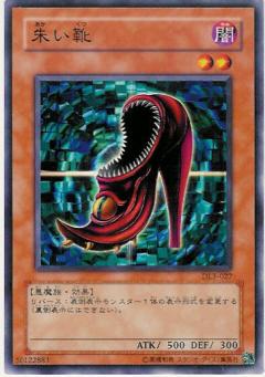 朱色靴子