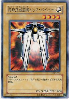 超時空戰鬥機