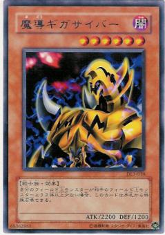 魔導電子巨人