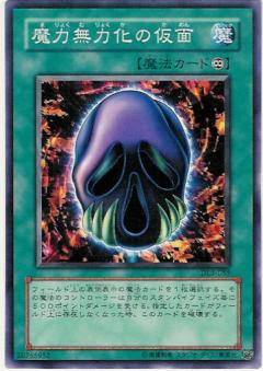 魔力無力化的假面