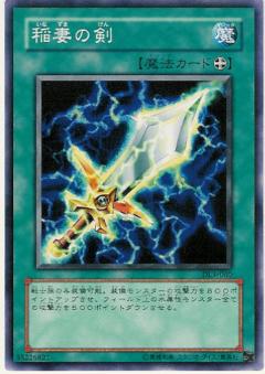 閃電劍