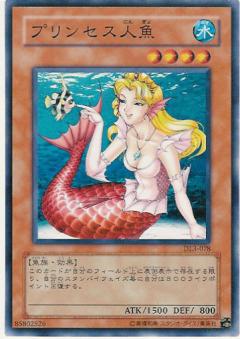 人魚公主