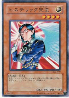 歇斯底里天使