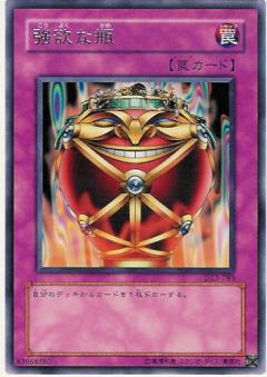 強欲之瓶