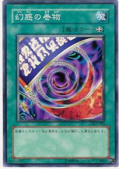 幻惑的卷物