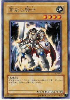 無頭騎士