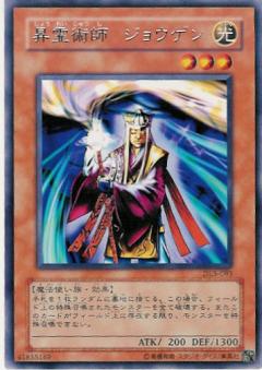 昇靈術師玄奘