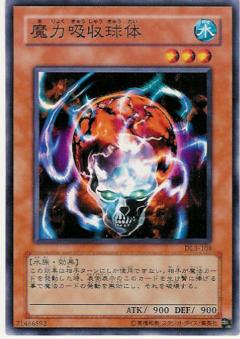 魔力吸收球體