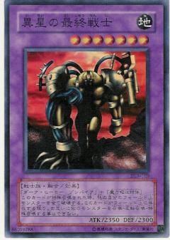 異星的最終戰士