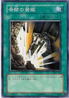 奇蹟的發掘