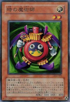 時間魔術師