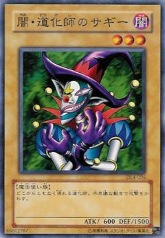 闇的魔法師沙奇
