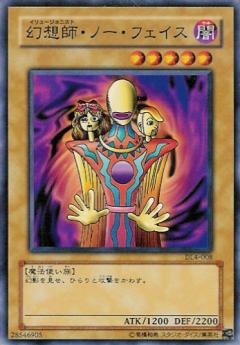 幻想師無面