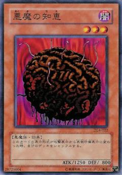 惡魔的智慧
