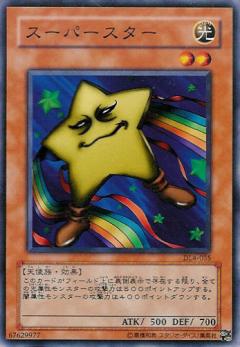 超級星星