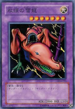 雙頭的雷龍