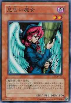 見習魔女