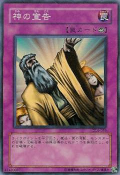 神之宣告