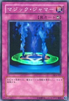魔法干擾