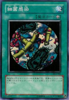 細菌感染