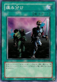 痛苦分攤