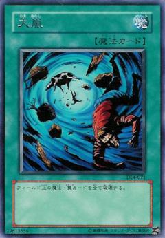 大嵐