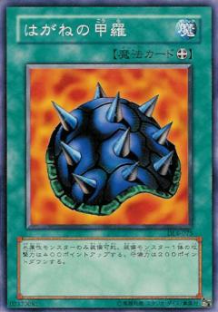 鋼之甲羅