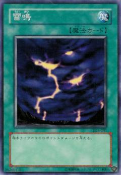 雷鳴