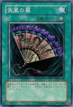 突風之扇